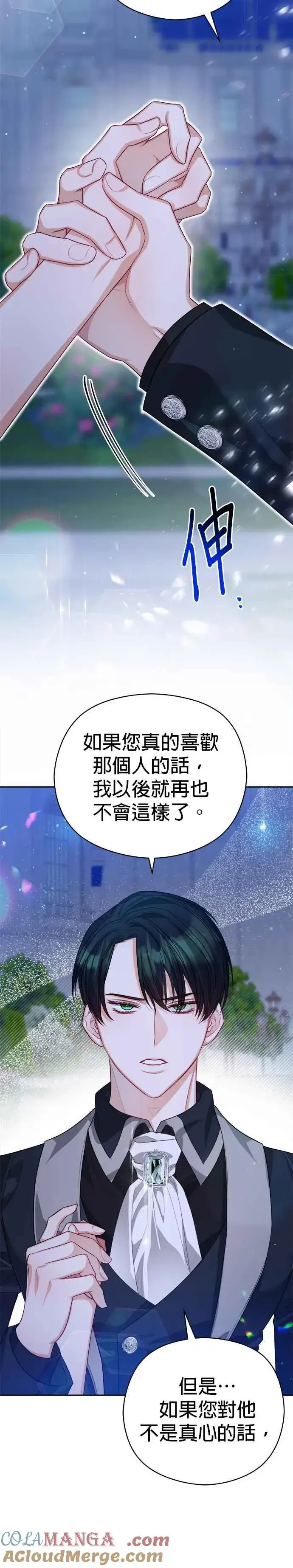《刀尖之吻》第59话图13