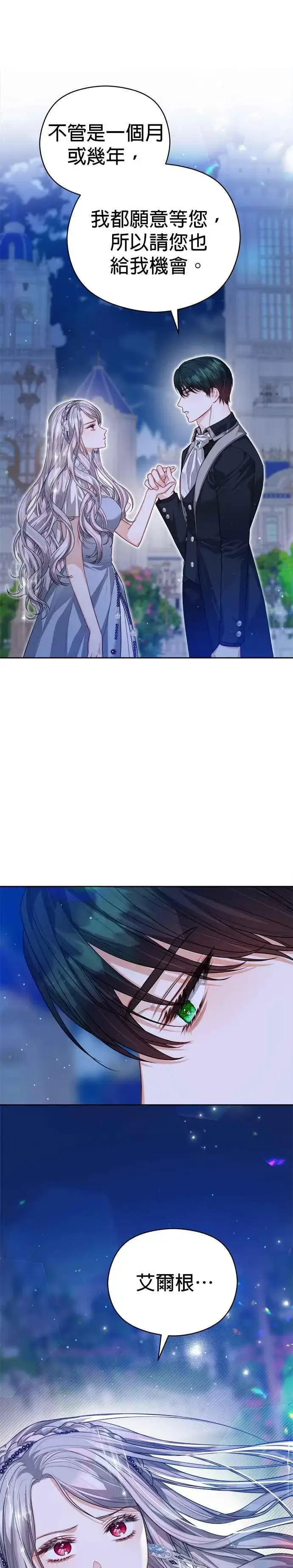 《刀尖之吻》第59话图14