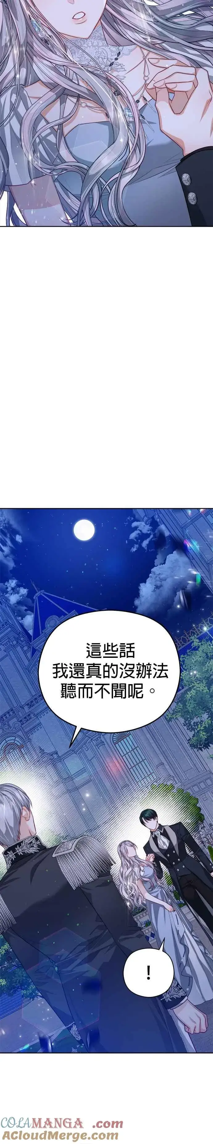 《刀尖之吻》第59话图15
