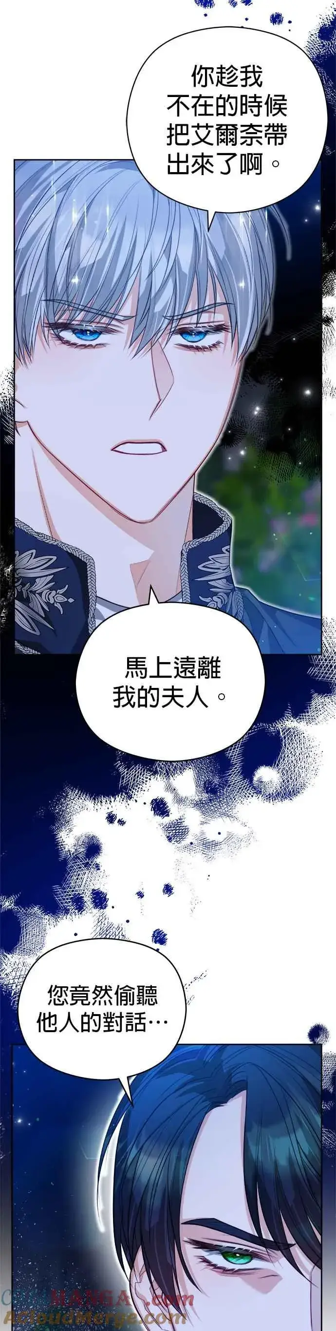 《刀尖之吻》第59话图17