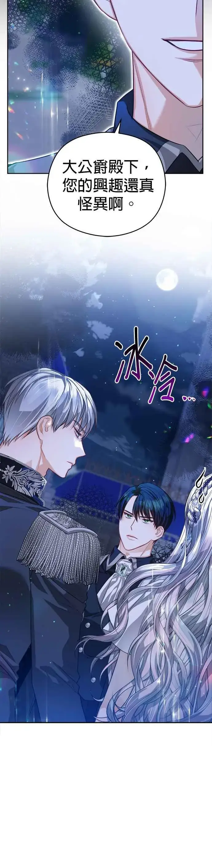 《刀尖之吻》第59话图18