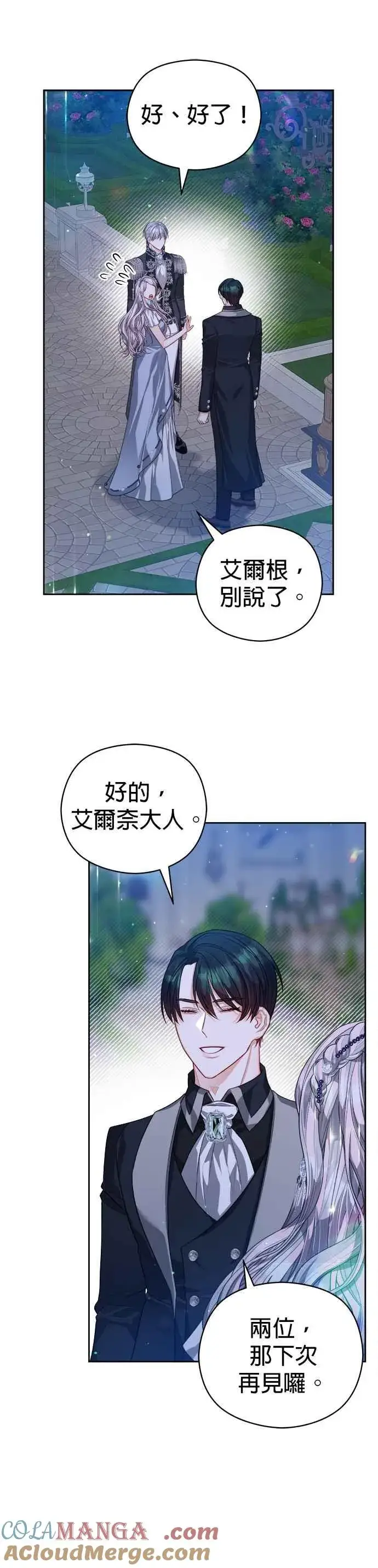 《刀尖之吻》第59话图19