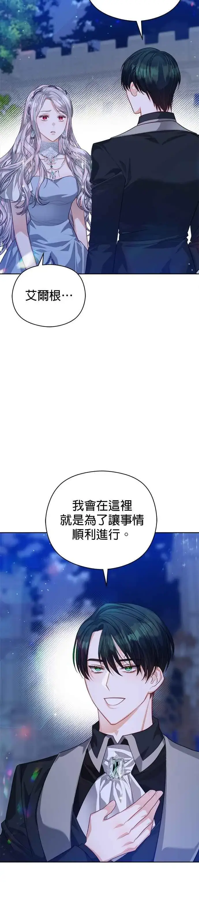 《刀尖之吻》第59话图2