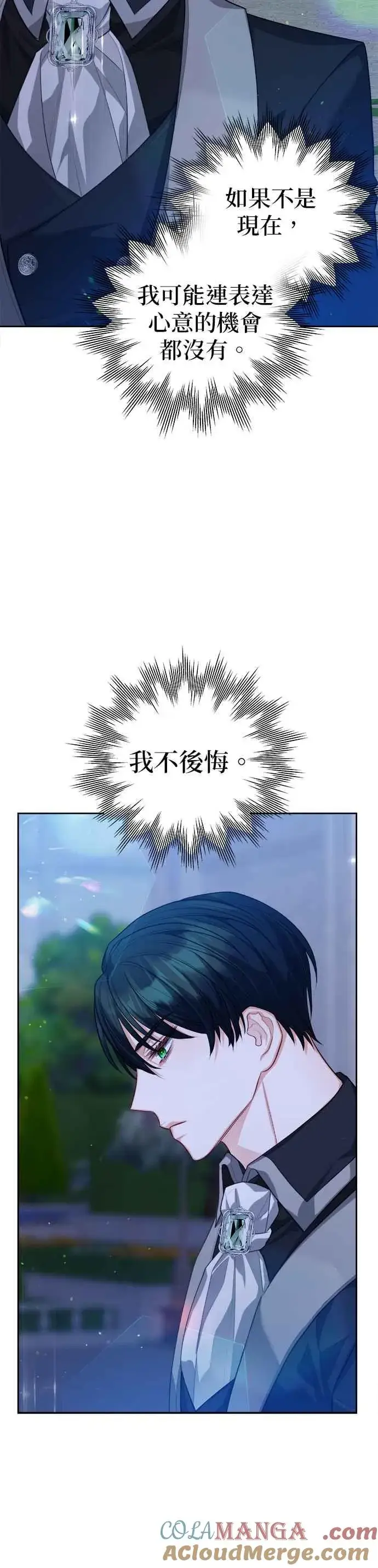 《刀尖之吻》第59话图21