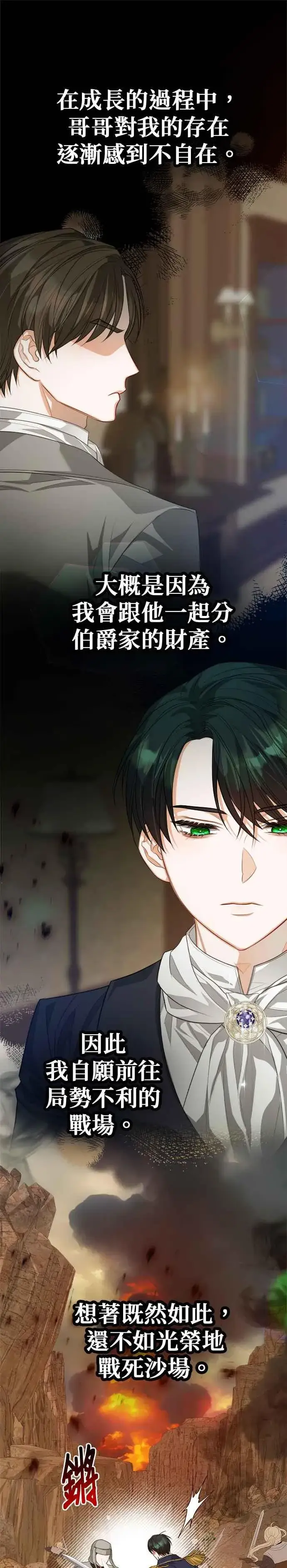 《刀尖之吻》第59话图24