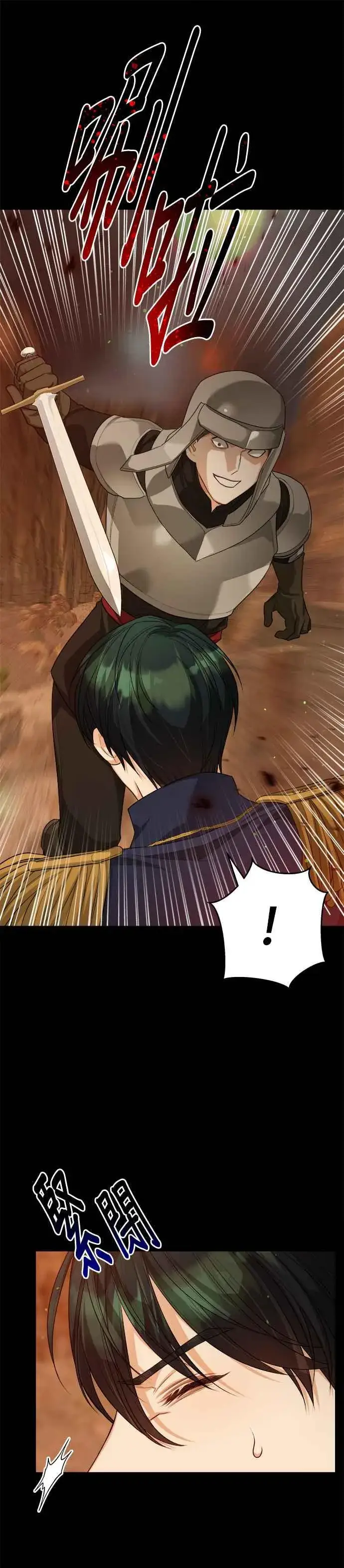 《刀尖之吻》第59话图26