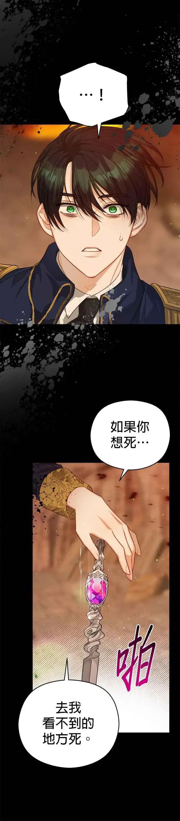 《刀尖之吻》第59话图28
