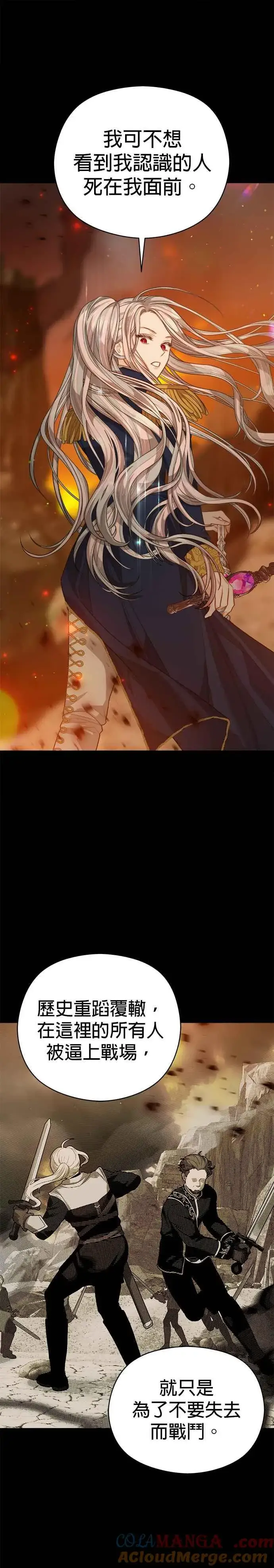 《刀尖之吻》第59话图29