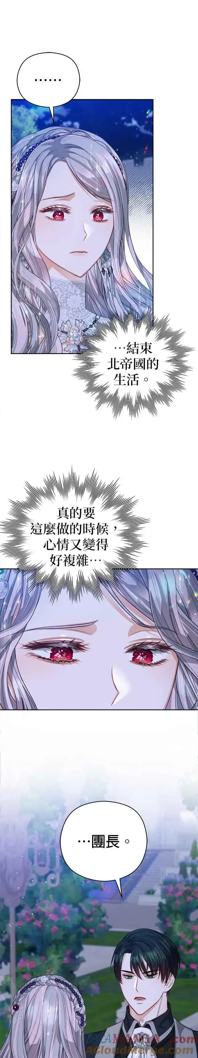 《刀尖之吻》第59话图3