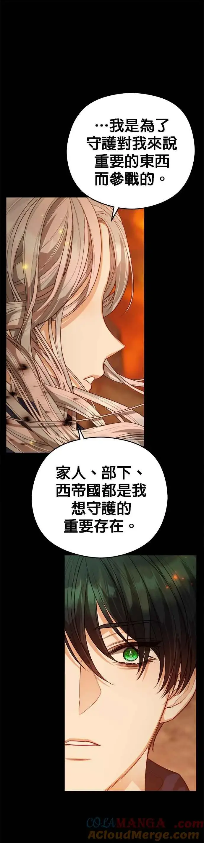 《刀尖之吻》第59话图31