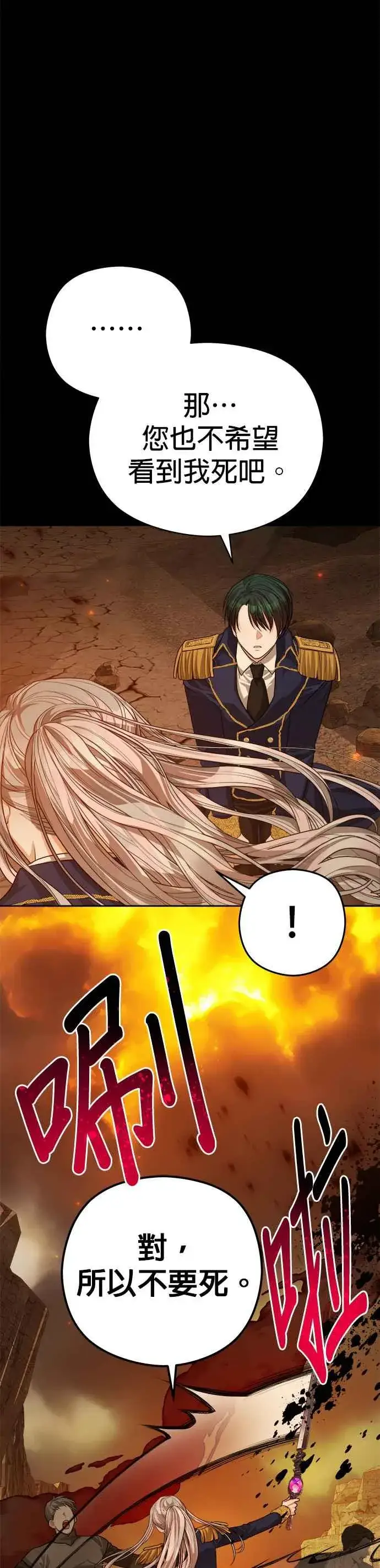 《刀尖之吻》第59话图32