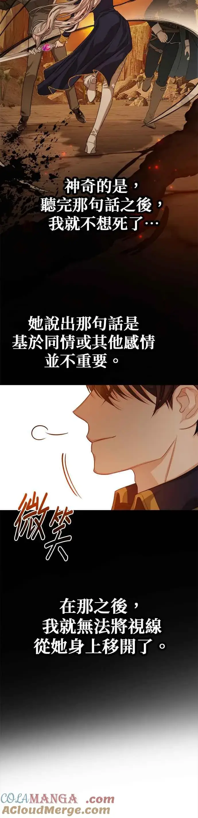 《刀尖之吻》第59话图33