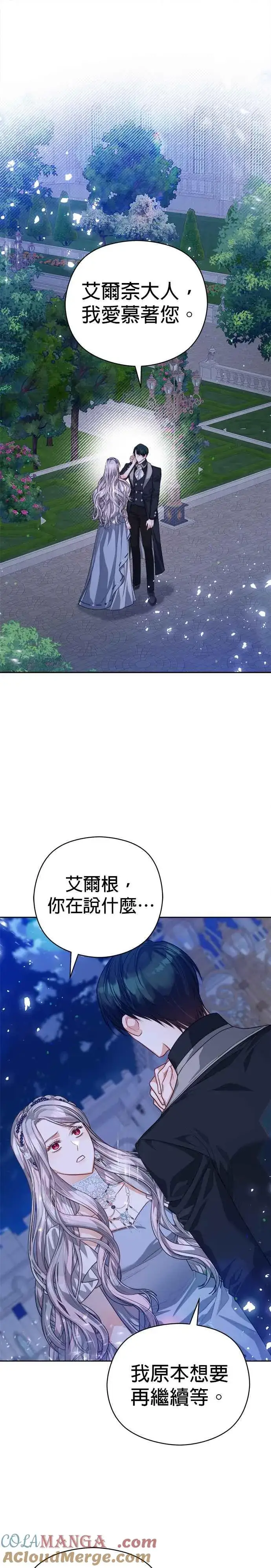 《刀尖之吻》第59话图7