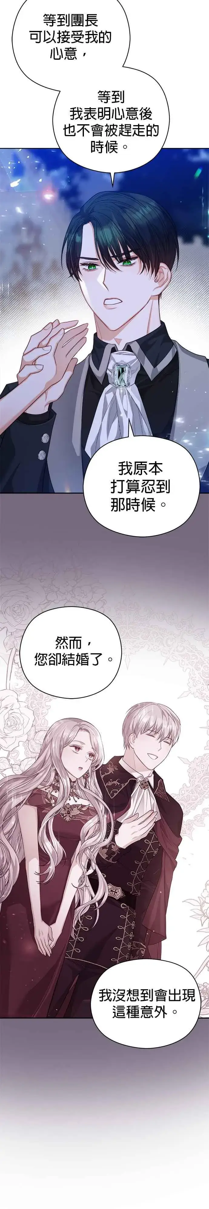 《刀尖之吻》第59话图8