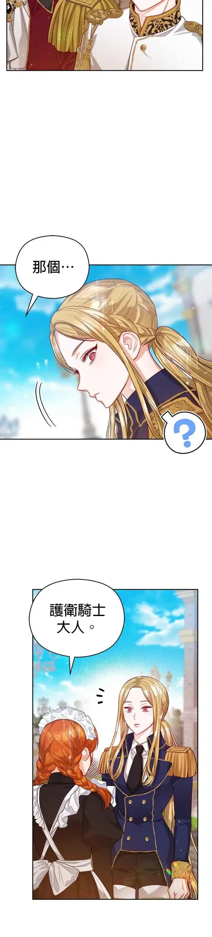 《刀尖之吻》第60话图10