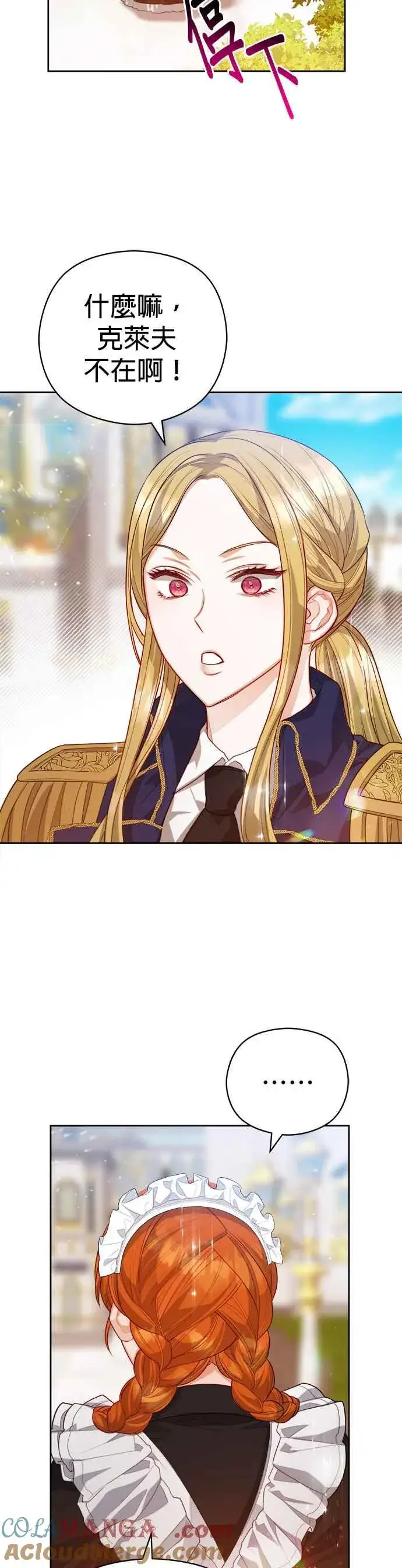 《刀尖之吻》第60话图13