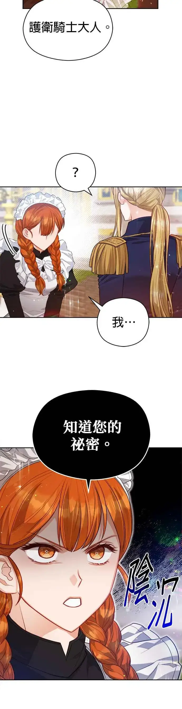《刀尖之吻》第60话图14