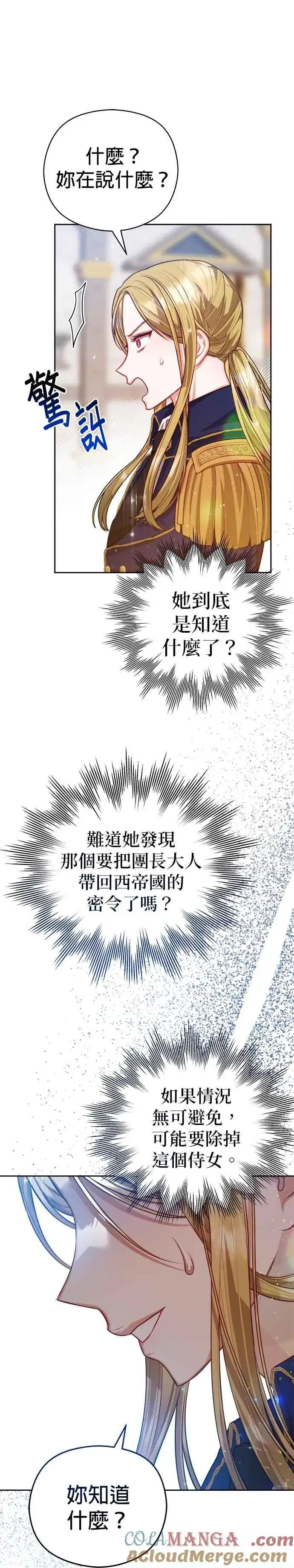 《刀尖之吻》第60话图15