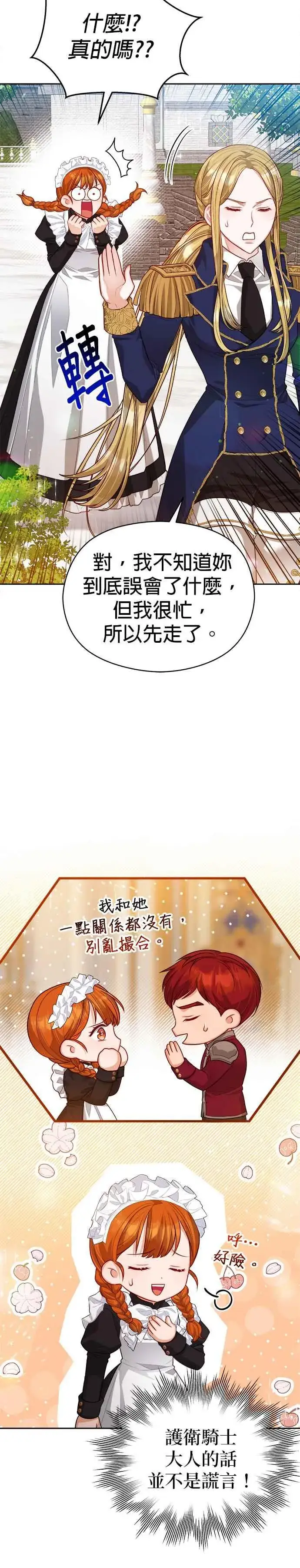 《刀尖之吻》第60话图18