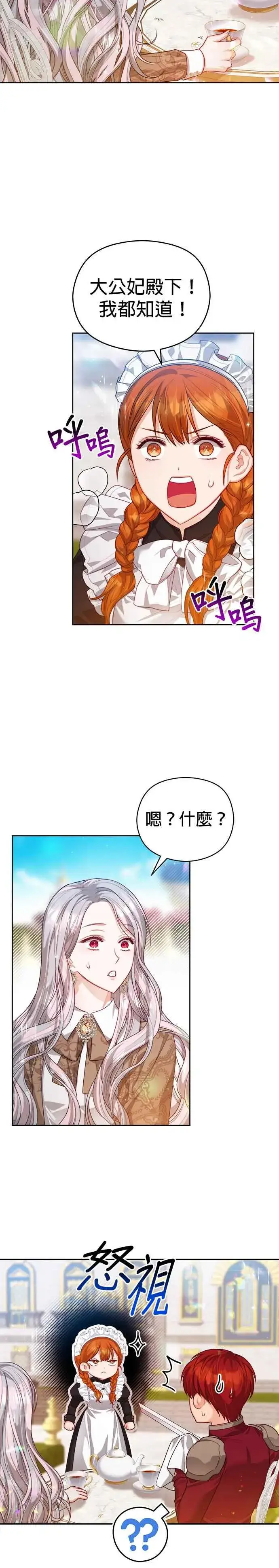 《刀尖之吻》第60话图22