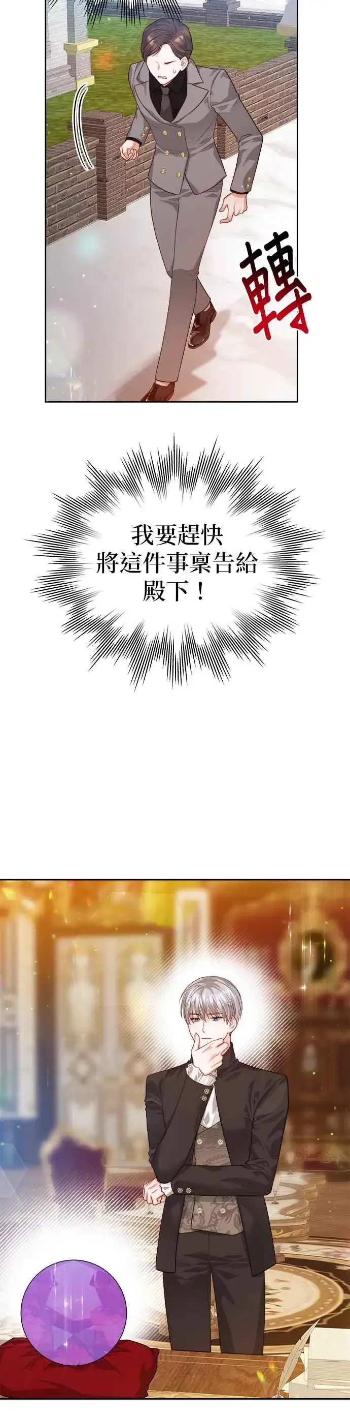 《刀尖之吻》第60话图28