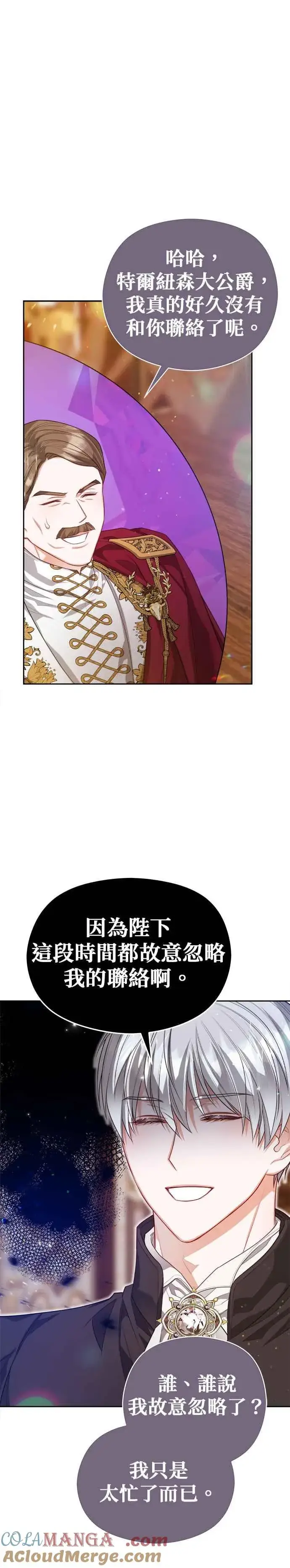 《刀尖之吻》第60话图29