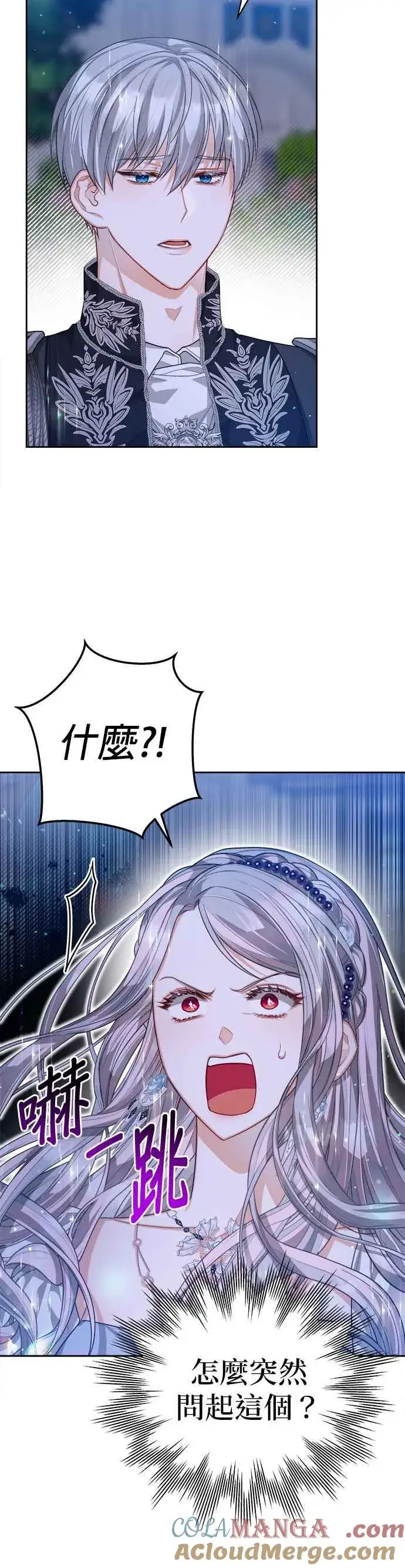《刀尖之吻》第60话图3