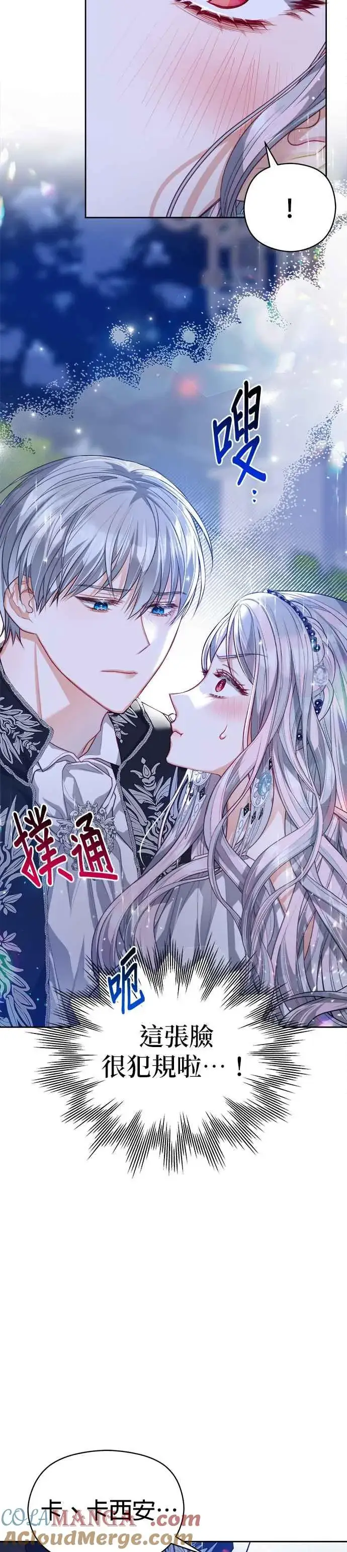 《刀尖之吻》第60话图5