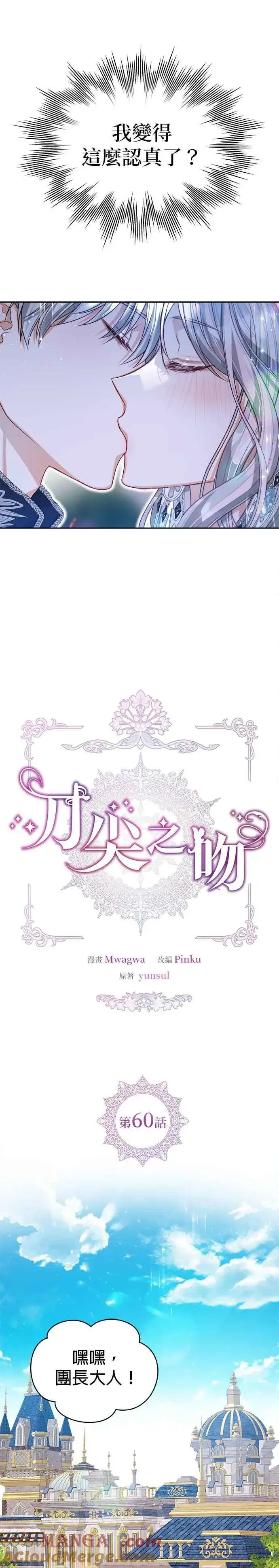 《刀尖之吻》第60话图7