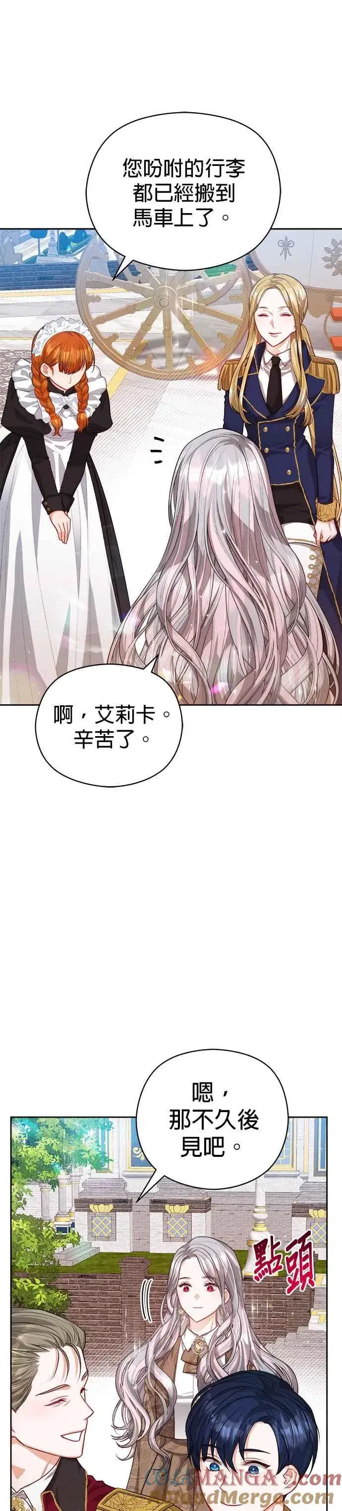 《刀尖之吻》第60话图9