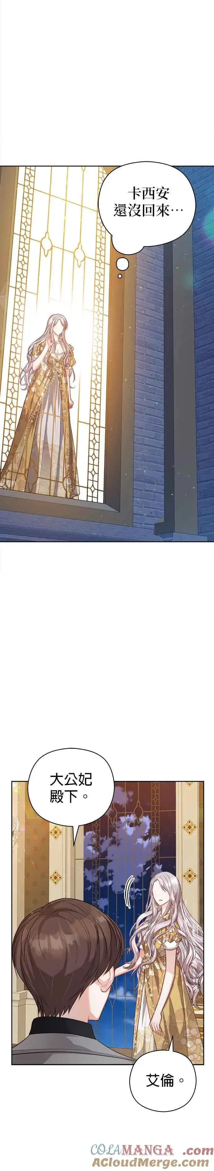 《刀尖之吻》第61话图11