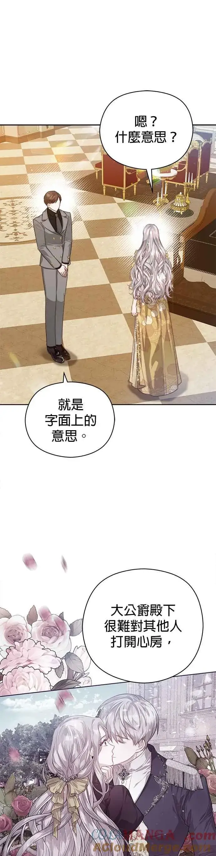 《刀尖之吻》第61话图15