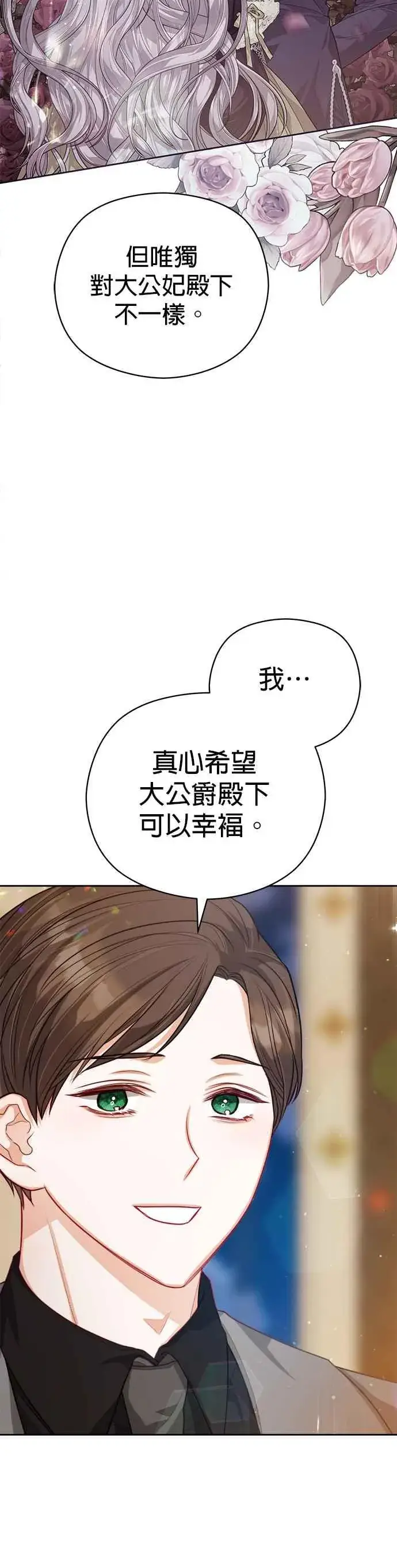 《刀尖之吻》第61话图16