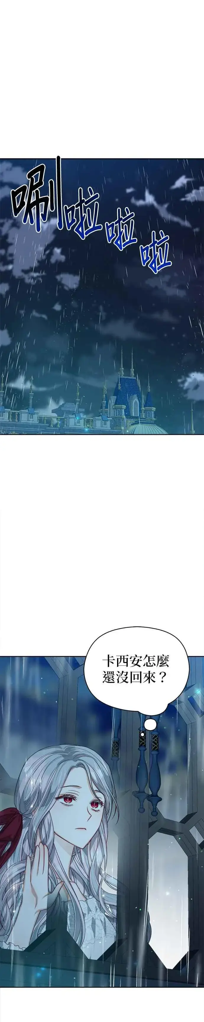 《刀尖之吻》第61话图20