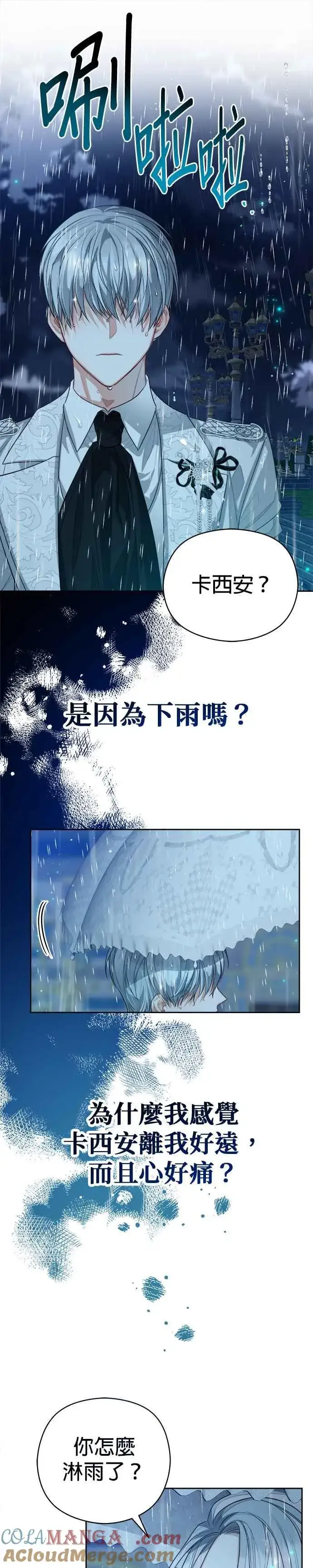 《刀尖之吻》第61话图27