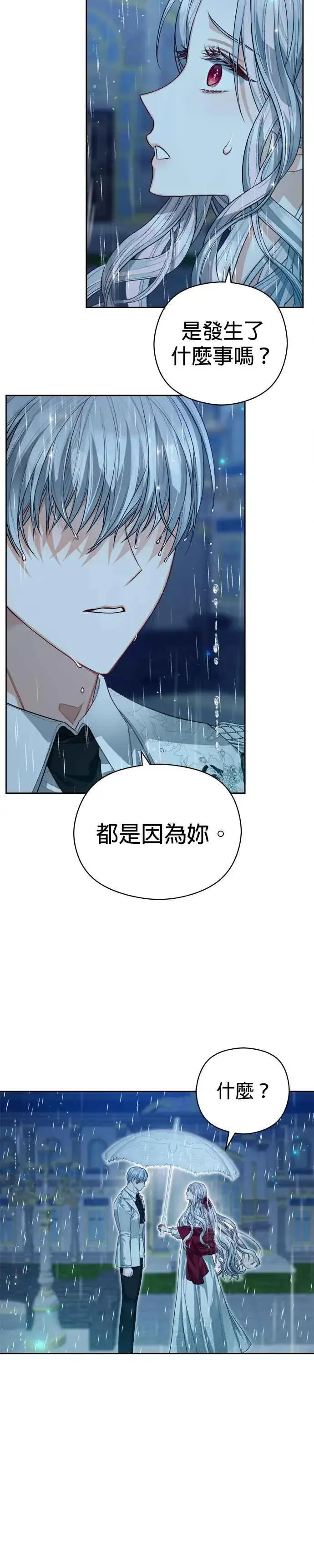 《刀尖之吻》第61话图28