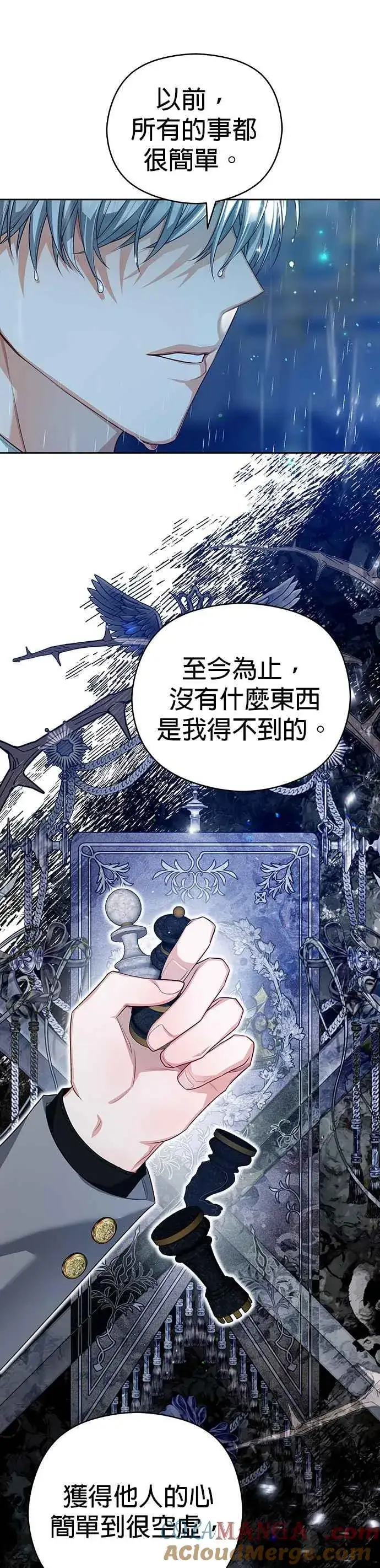 《刀尖之吻》第61话图29