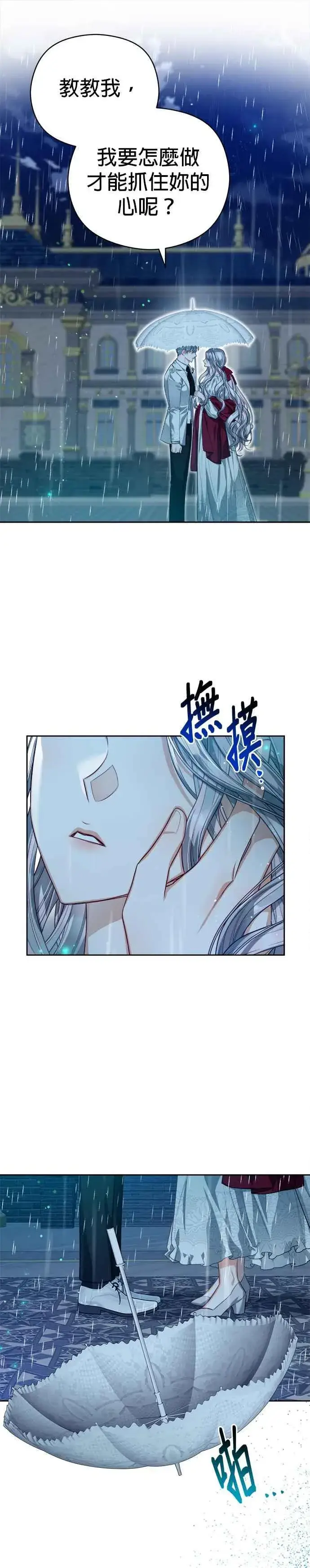 《刀尖之吻》第61话图32