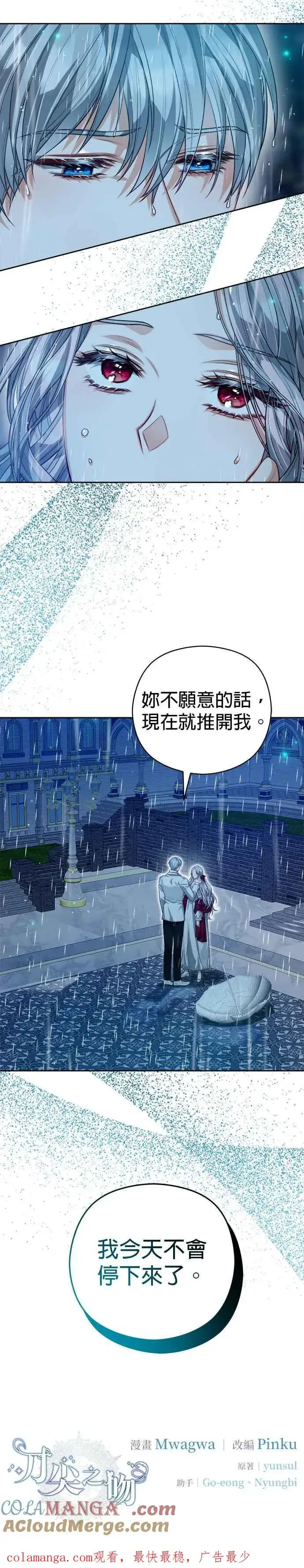 《刀尖之吻》第61话图33