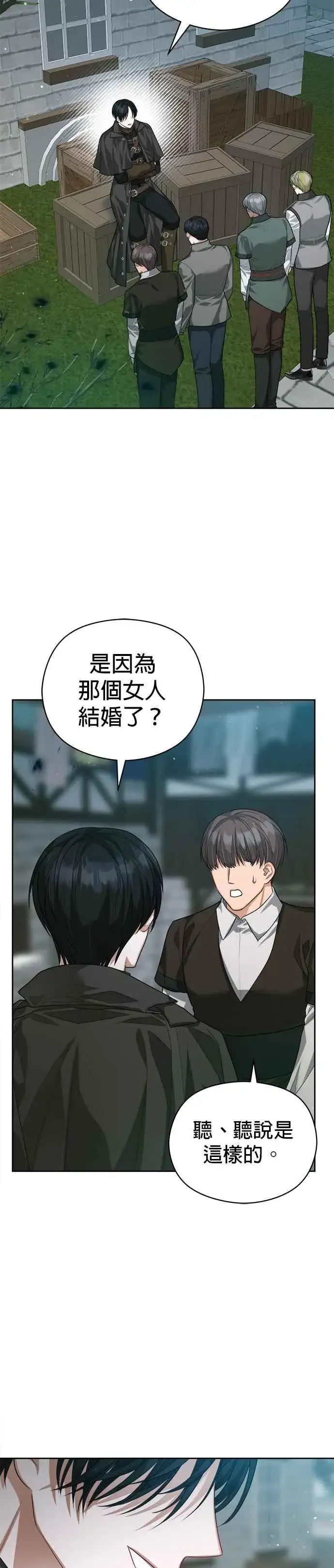 《刀尖之吻》第61话图4