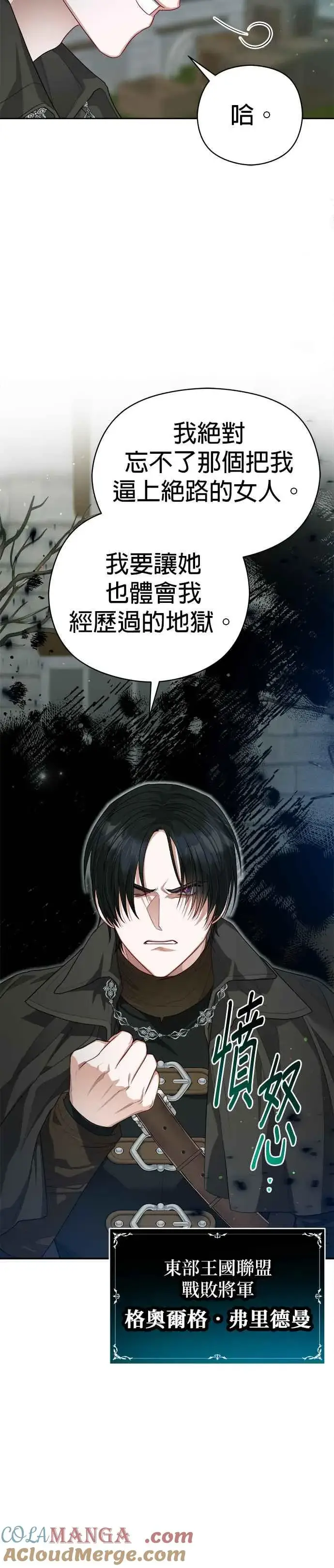 《刀尖之吻》第61话图5