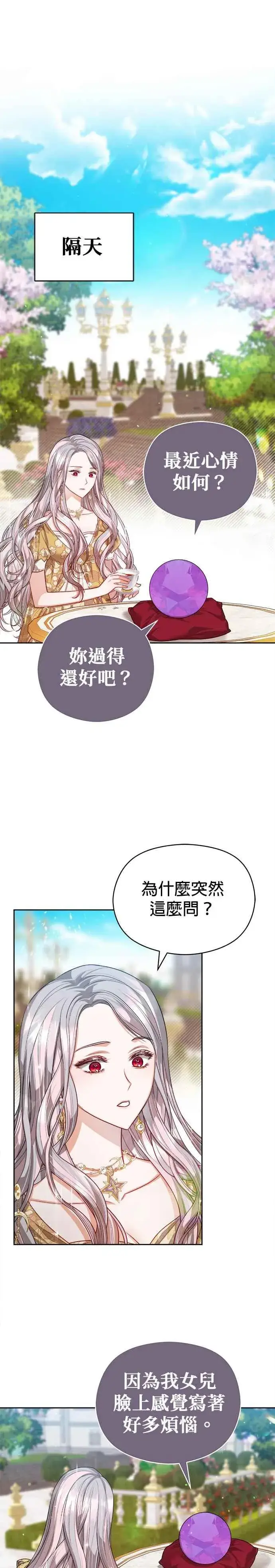 《刀尖之吻》第61话图6