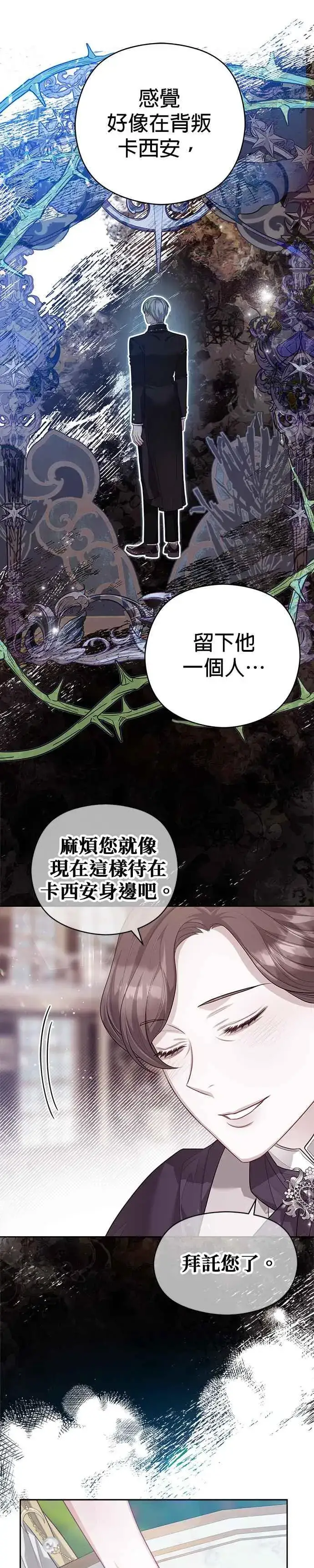 《刀尖之吻》第61话图8