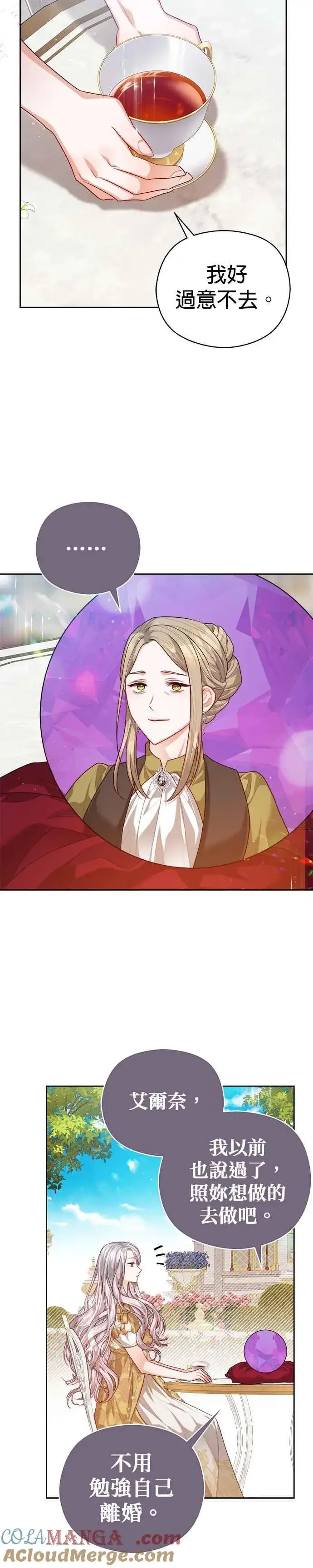 《刀尖之吻》第61话图9