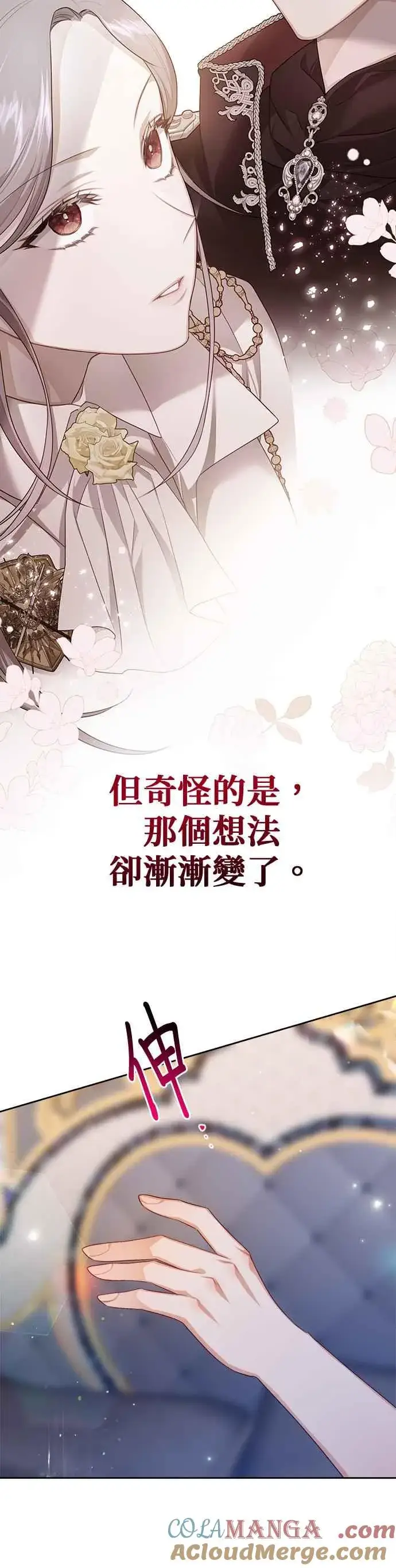 《刀尖之吻》第62话图11