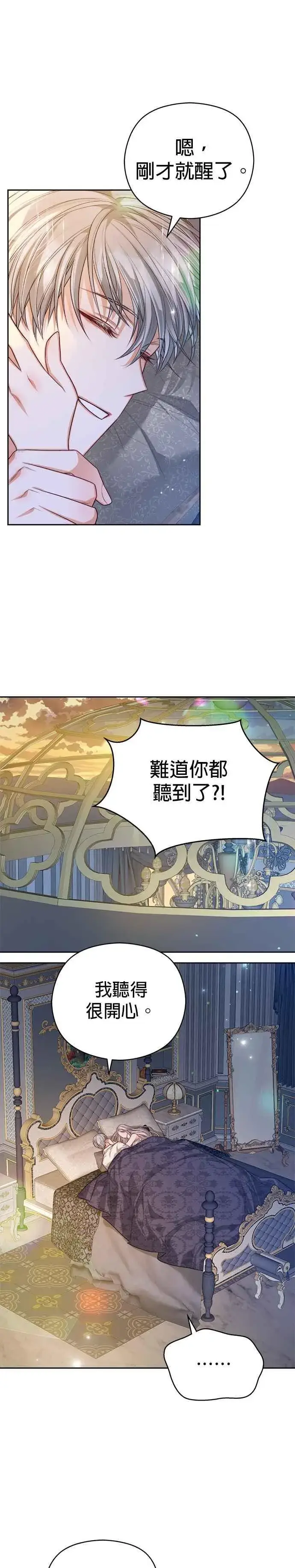 《刀尖之吻》第62话图14