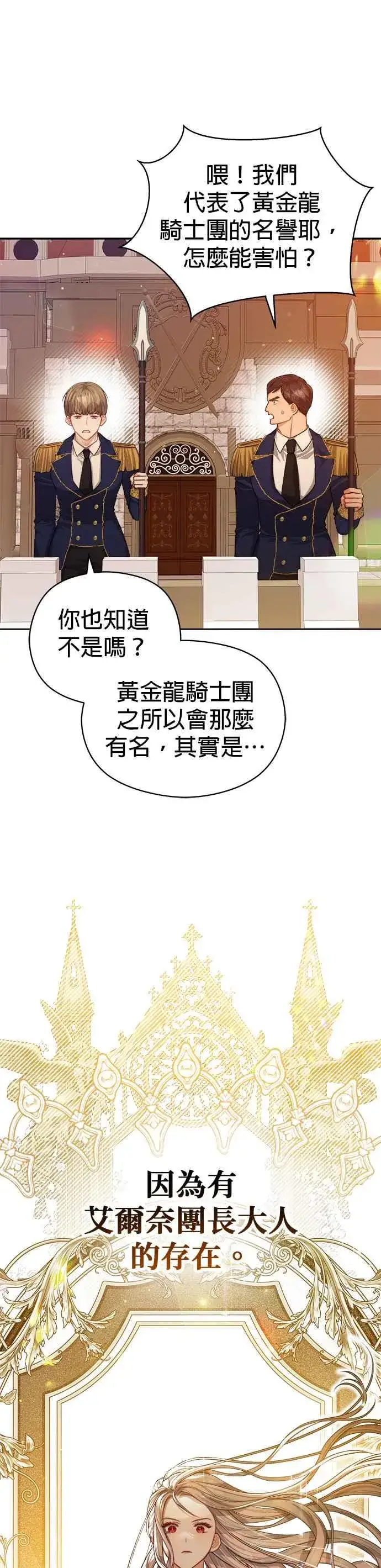 《刀尖之吻》第62话图22