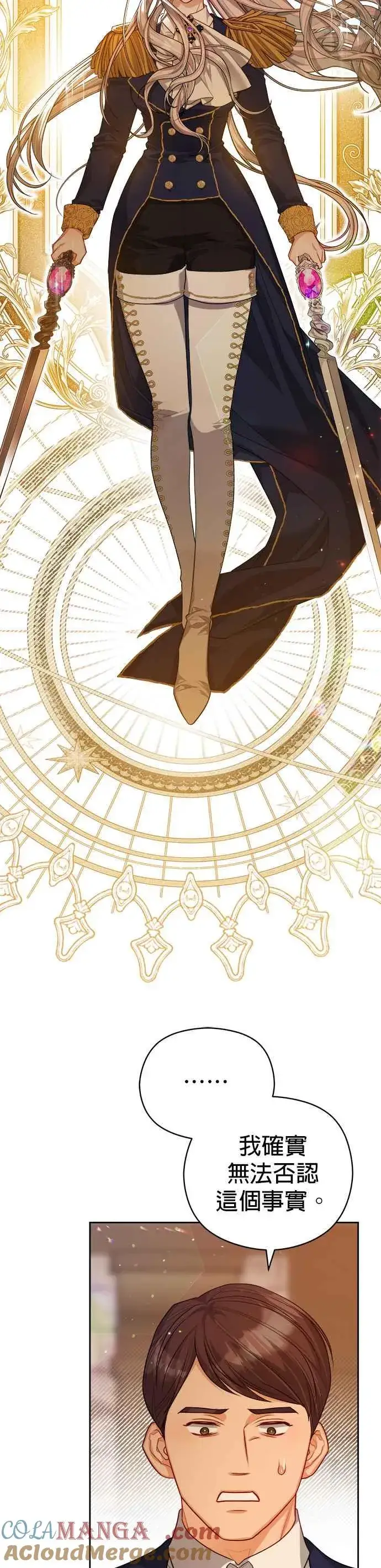 《刀尖之吻》第62话图23