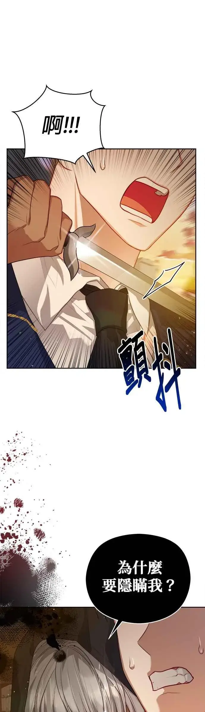 《刀尖之吻》第62话图28