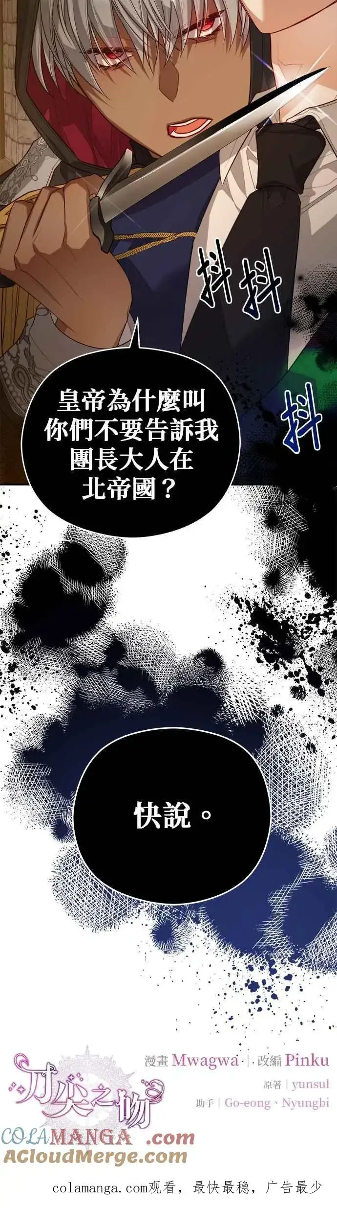 《刀尖之吻》第62话图29